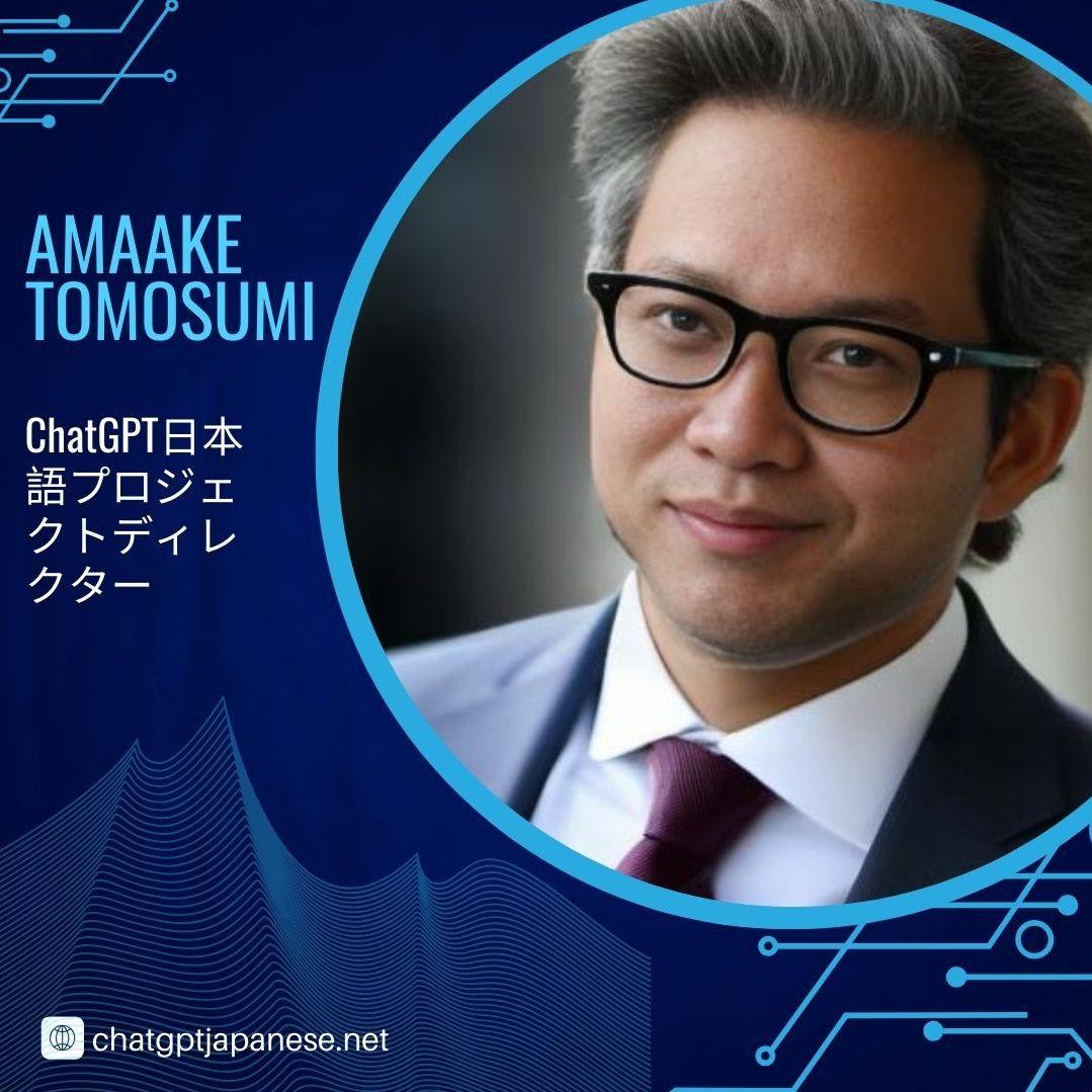 amaaketomosumi